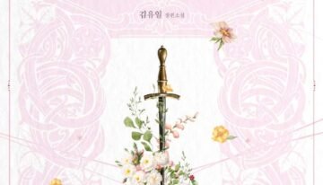 그 영애를 죽이는 법 cover