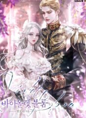 바이올렛 블룸 cover