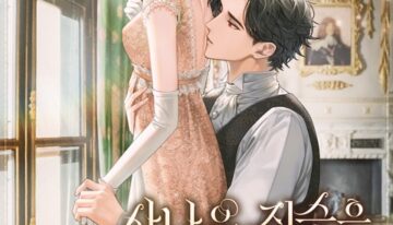 사나운 짐승은 전남편을 물어버린다