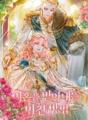 A Crazy Way to Get a Divorce