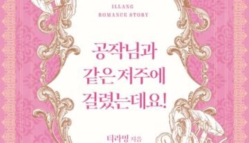 I’m Cursed Just Like the Duke