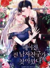 The Ex-Boyfriend Who Broke Up Came Back