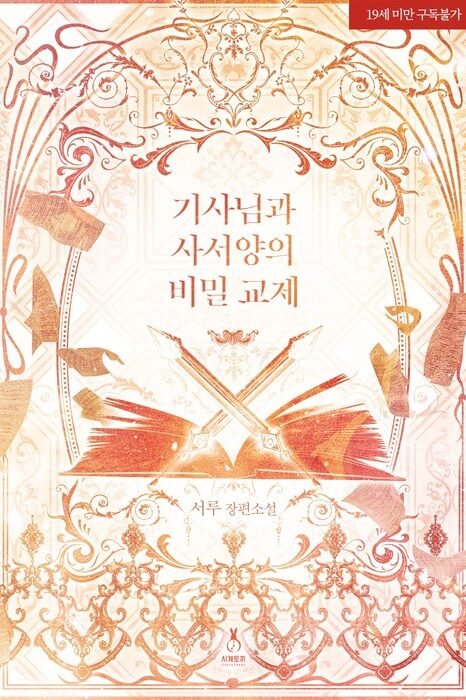 The Knight and the Librarian’s Secret Relationship