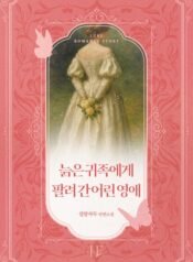 The Young Lady Sold to an Old Noble