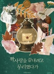 Tried Too Hard to End a One-Sided Love