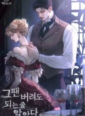 그땐 버려도 되는 줄 알았다 cover