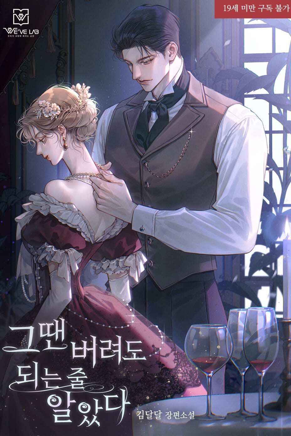 그땐 버려도 되는 줄 알았다 cover