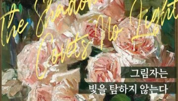 그림자는 빛을 탐하지 않는다 cover