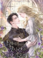 남편이 첫사랑과 계약 결혼했다