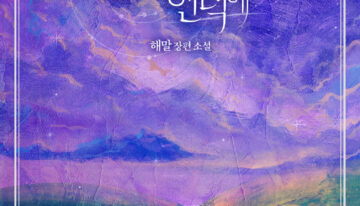 바람 불지 않는 언덕에 1