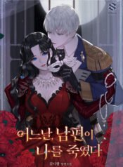 ¾î´À_³¯,_³²ÆíÀÌ_³ª¸¦_Á×¿´´Ù