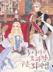 ¿ì¾ÆÇÏ°í_È¿°úÀûÀÎ_±¸È¥_È¸ÇÇ¹ý_¿Ï(221221)