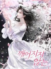 깨어지지 않는 cover