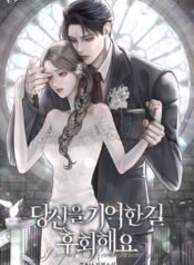 당신을 기억한 걸 후회해요 cover