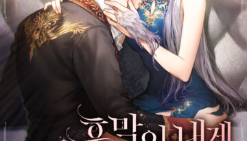 흑막이 내게 흑심을 숨긴다