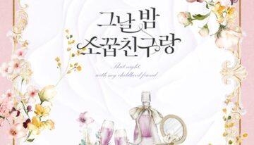 That Night With My Childhood Friend