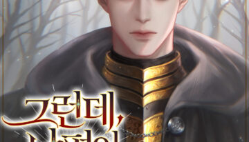 그런데, 남편이 귀환했다