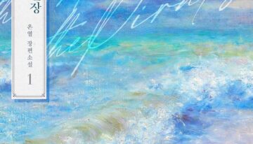 인어 공주와 해적 선장 cover