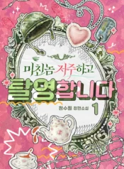 Cursing the Madman and Deserting