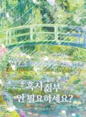 Do You Perhaps Need a Mistress