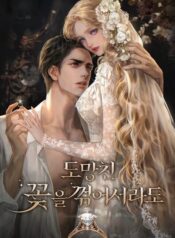 Even If I Have to Pluck the Runaway Flower