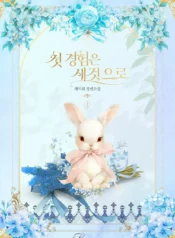 First Experience Should Be New