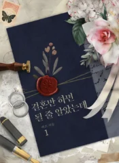 I Thought Getting Married Was All It Took