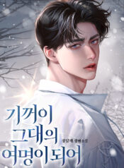 ±â²¨ÀÌ_±×´ëÀÇ_¿©¸íÀÌ_µÇ¾î_½Ã¸®Áî_»çÀÌÁî