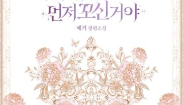 네 아빠는 엄마가 먼저 꼬신 거야 cover