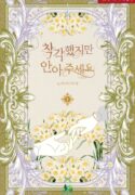 착각했지만 안아주세요 cover