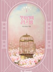 첫사랑이 끝난 밤 cover