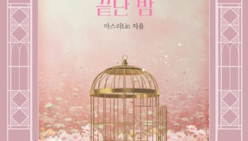 첫사랑이 끝난 밤 cover