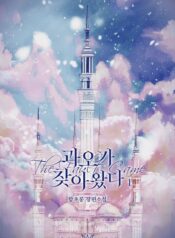 과오가 찾아왔다 cover
