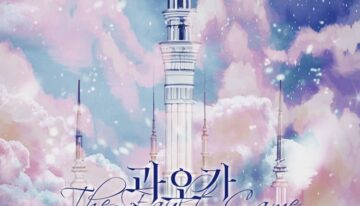 과오가 찾아왔다 cover
