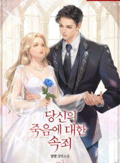 당신의 죽음에 대한 속죄