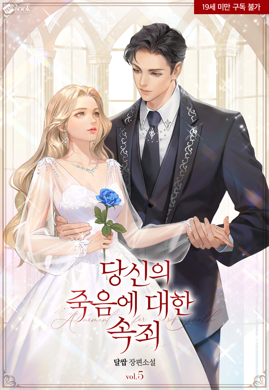 당신의 죽음에 대한 속죄
