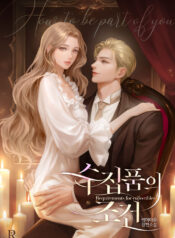 수집품의 조건