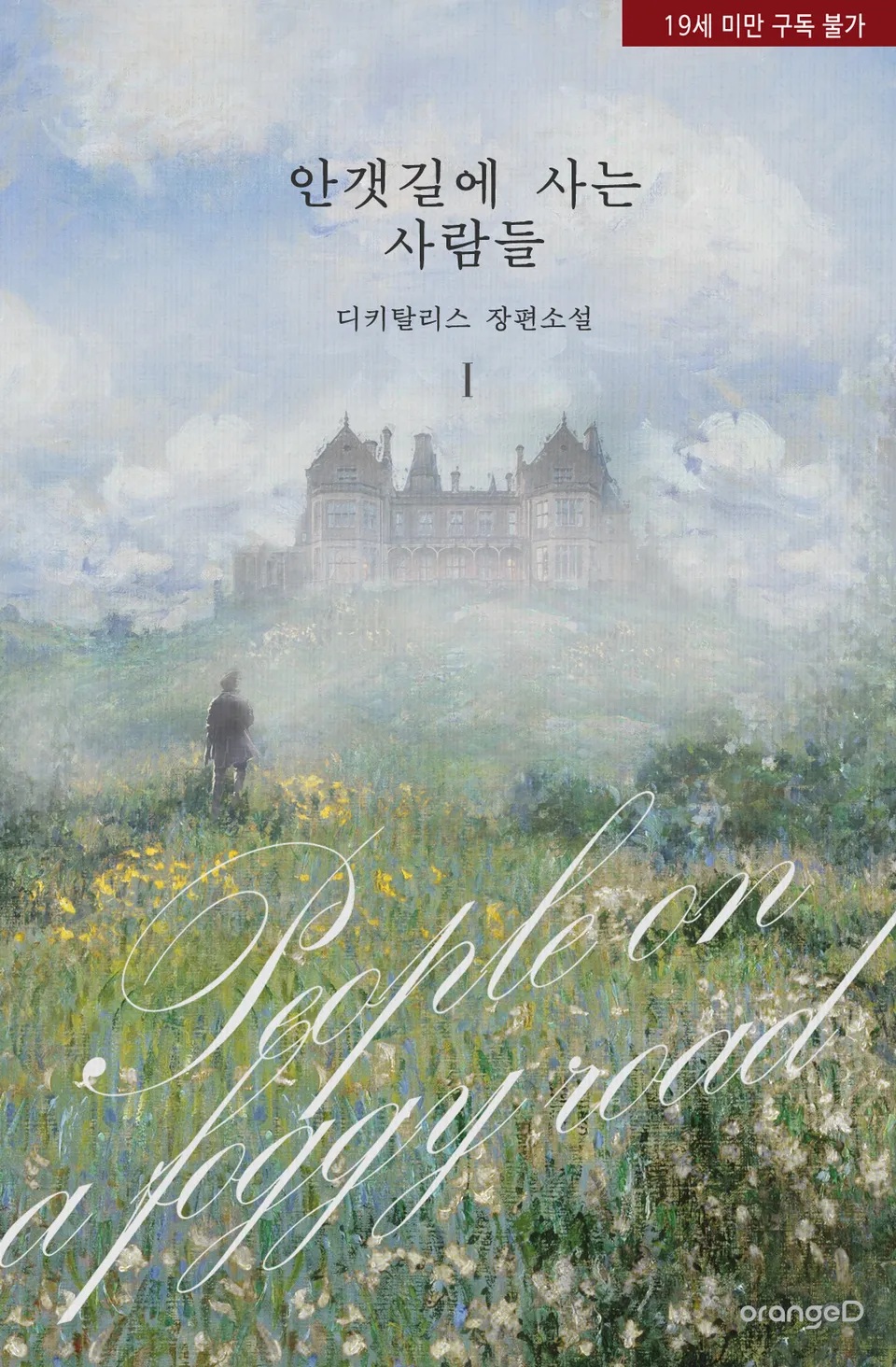 안갯길에 사는 사람들