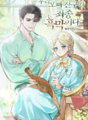 우리 오빠 친구가 최종 흑막이다